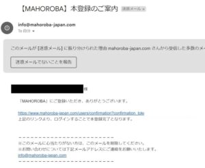 4.マホロバオリパから本登録用「【MAHOROBA】本登録のご案内」という件名のメール記載のリンクで完了させる