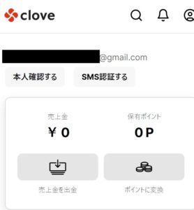 SMS認証1.Cloveにログイン後に、マイページから「SMS認証する」をタップ