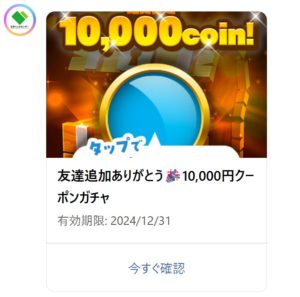 日本トレカセンターをLINE友だち追加すると引ける「友だち追加ありがとう！10,000円クーポンガチャ」が引ける