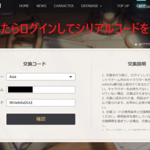 Mihoyo公式ページにシリアルコードを入力すると、紐づいたアカウントに報酬が送られる